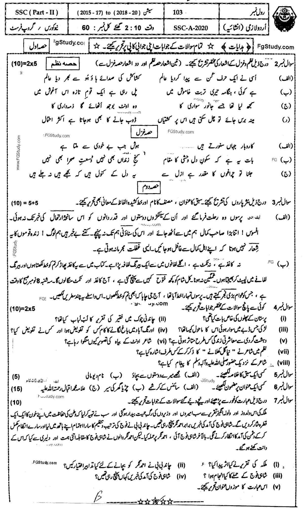 Urdu Group 1 Subjective 10th Class Past Papers 2020